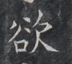 https://image.kanji.zinbun.kyoto-u.ac.jp/images/iiif/zinbun/takuhon/kaisei/H1005.tif/3282,8067,142,127/full/0/default.jpg