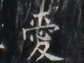 https://image.kanji.zinbun.kyoto-u.ac.jp/images/iiif/zinbun/takuhon/kaisei/H1005.tif/3284,5631,168,126/full/0/default.jpg