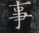 https://image.kanji.zinbun.kyoto-u.ac.jp/images/iiif/zinbun/takuhon/kaisei/H1005.tif/3305,4995,136,117/full/0/default.jpg