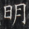 https://image.kanji.zinbun.kyoto-u.ac.jp/images/iiif/zinbun/takuhon/kaisei/H1005.tif/3563,6099,97,99/full/0/default.jpg