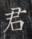 https://image.kanji.zinbun.kyoto-u.ac.jp/images/iiif/zinbun/takuhon/kaisei/H1005.tif/3670,6631,106,126/full/0/default.jpg
