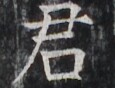 https://image.kanji.zinbun.kyoto-u.ac.jp/images/iiif/zinbun/takuhon/kaisei/H1005.tif/3677,5887,115,88/full/0/default.jpg