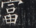 https://image.kanji.zinbun.kyoto-u.ac.jp/images/iiif/zinbun/takuhon/kaisei/H1005.tif/3922,6979,127,97/full/0/default.jpg
