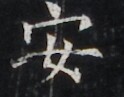 https://image.kanji.zinbun.kyoto-u.ac.jp/images/iiif/zinbun/takuhon/kaisei/H1005.tif/3931,4444,124,97/full/0/default.jpg