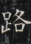 https://image.kanji.zinbun.kyoto-u.ac.jp/images/iiif/zinbun/takuhon/kaisei/H1005.tif/3970,2851,103,145/full/0/default.jpg