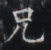 https://image.kanji.zinbun.kyoto-u.ac.jp/images/iiif/zinbun/takuhon/kaisei/H1005.tif/4159,5872,105,102/full/0/default.jpg