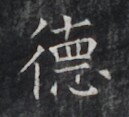 https://image.kanji.zinbun.kyoto-u.ac.jp/images/iiif/zinbun/takuhon/kaisei/H1005.tif/4260,7419,129,117/full/0/default.jpg