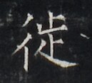 https://image.kanji.zinbun.kyoto-u.ac.jp/images/iiif/zinbun/takuhon/kaisei/H1005.tif/4267,7074,129,117/full/0/default.jpg