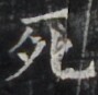 https://image.kanji.zinbun.kyoto-u.ac.jp/images/iiif/zinbun/takuhon/kaisei/H1005.tif/4340,892,89,87/full/0/default.jpg
