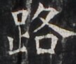 https://image.kanji.zinbun.kyoto-u.ac.jp/images/iiif/zinbun/takuhon/kaisei/H1005.tif/4565,3753,108,91/full/0/default.jpg
