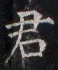 https://image.kanji.zinbun.kyoto-u.ac.jp/images/iiif/zinbun/takuhon/kaisei/H1005.tif/4573,3104,84,102/full/0/default.jpg
