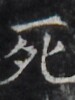 https://image.kanji.zinbun.kyoto-u.ac.jp/images/iiif/zinbun/takuhon/kaisei/H1005.tif/4699,660,75,100/full/0/default.jpg