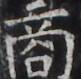 https://image.kanji.zinbun.kyoto-u.ac.jp/images/iiif/zinbun/takuhon/kaisei/H1005.tif/4700,1767,81,79/full/0/default.jpg