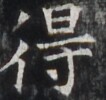 https://image.kanji.zinbun.kyoto-u.ac.jp/images/iiif/zinbun/takuhon/kaisei/H1005.tif/4792,5979,106,100/full/0/default.jpg