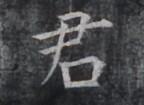 https://image.kanji.zinbun.kyoto-u.ac.jp/images/iiif/zinbun/takuhon/kaisei/H1005.tif/4793,8602,144,105/full/0/default.jpg