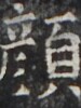 https://image.kanji.zinbun.kyoto-u.ac.jp/images/iiif/zinbun/takuhon/kaisei/H1005.tif/4815,778,75,100/full/0/default.jpg