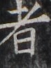 https://image.kanji.zinbun.kyoto-u.ac.jp/images/iiif/zinbun/takuhon/kaisei/H1005.tif/4815,992,75,100/full/0/default.jpg
