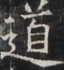 https://image.kanji.zinbun.kyoto-u.ac.jp/images/iiif/zinbun/takuhon/kaisei/H1005.tif/4924,3233,94,102/full/0/default.jpg