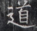 https://image.kanji.zinbun.kyoto-u.ac.jp/images/iiif/zinbun/takuhon/kaisei/H1005.tif/5036,8593,124,103/full/0/default.jpg
