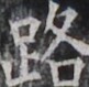 https://image.kanji.zinbun.kyoto-u.ac.jp/images/iiif/zinbun/takuhon/kaisei/H1005.tif/5044,2106,81,79/full/0/default.jpg