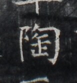 https://image.kanji.zinbun.kyoto-u.ac.jp/images/iiif/zinbun/takuhon/kaisei/H1005.tif/5151,9780,154,166/full/0/default.jpg
