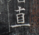 https://image.kanji.zinbun.kyoto-u.ac.jp/images/iiif/zinbun/takuhon/kaisei/H1005.tif/5386,9776,162,148/full/0/default.jpg