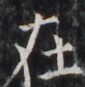 https://image.kanji.zinbun.kyoto-u.ac.jp/images/iiif/zinbun/takuhon/kaisei/H1005.tif/5395,5888,85,87/full/0/default.jpg