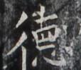 https://image.kanji.zinbun.kyoto-u.ac.jp/images/iiif/zinbun/takuhon/kaisei/H1006.tif/2137,1277,114,98/full/0/default.jpg