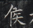https://image.kanji.zinbun.kyoto-u.ac.jp/images/iiif/zinbun/takuhon/kaisei/H1006.tif/2408,7132,136,115/full/0/default.jpg