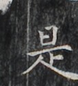 https://image.kanji.zinbun.kyoto-u.ac.jp/images/iiif/zinbun/takuhon/kaisei/H1006.tif/2616,5463,114,126/full/0/default.jpg
