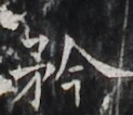https://image.kanji.zinbun.kyoto-u.ac.jp/images/iiif/zinbun/takuhon/kaisei/H1006.tif/2750,2929,123,106/full/0/default.jpg