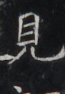 https://image.kanji.zinbun.kyoto-u.ac.jp/images/iiif/zinbun/takuhon/kaisei/H1006.tif/3013,7678,94,136/full/0/default.jpg