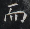 https://image.kanji.zinbun.kyoto-u.ac.jp/images/iiif/zinbun/takuhon/kaisei/H1006.tif/3022,8015,101,98/full/0/default.jpg