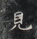 https://image.kanji.zinbun.kyoto-u.ac.jp/images/iiif/zinbun/takuhon/kaisei/H1006.tif/3082,5241,129,135/full/0/default.jpg