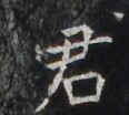 https://image.kanji.zinbun.kyoto-u.ac.jp/images/iiif/zinbun/takuhon/kaisei/H1006.tif/3444,4704,116,104/full/0/default.jpg