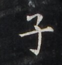 https://image.kanji.zinbun.kyoto-u.ac.jp/images/iiif/zinbun/takuhon/kaisei/H1006.tif/3936,3145,124,130/full/0/default.jpg