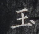 https://image.kanji.zinbun.kyoto-u.ac.jp/images/iiif/zinbun/takuhon/kaisei/H1006.tif/3949,6454,126,110/full/0/default.jpg