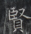 https://image.kanji.zinbun.kyoto-u.ac.jp/images/iiif/zinbun/takuhon/kaisei/H1006.tif/4110,8633,120,132/full/0/default.jpg