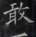 https://image.kanji.zinbun.kyoto-u.ac.jp/images/iiif/zinbun/takuhon/kaisei/H1006.tif/4448,629,129,130/full/0/default.jpg