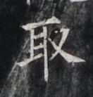 https://image.kanji.zinbun.kyoto-u.ac.jp/images/iiif/zinbun/takuhon/kaisei/H1006.tif/4675,6101,132,138/full/0/default.jpg