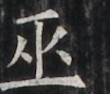 https://image.kanji.zinbun.kyoto-u.ac.jp/images/iiif/zinbun/takuhon/kaisei/H1006.tif/4694,3590,110,94/full/0/default.jpg