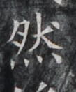 https://image.kanji.zinbun.kyoto-u.ac.jp/images/iiif/zinbun/takuhon/kaisei/H1006.tif/4694,5903,109,132/full/0/default.jpg