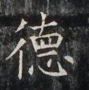 https://image.kanji.zinbun.kyoto-u.ac.jp/images/iiif/zinbun/takuhon/kaisei/H1006.tif/4812,4141,128,130/full/0/default.jpg