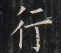 https://image.kanji.zinbun.kyoto-u.ac.jp/images/iiif/zinbun/takuhon/kaisei/H1006.tif/4929,4037,124,108/full/0/default.jpg