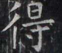 https://image.kanji.zinbun.kyoto-u.ac.jp/images/iiif/zinbun/takuhon/kaisei/H1006.tif/5062,2841,124,105/full/0/default.jpg