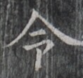 https://image.kanji.zinbun.kyoto-u.ac.jp/images/iiif/zinbun/takuhon/kaisei/H1007.tif/1780,9387,118,111/full/0/default.jpg