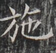 https://image.kanji.zinbun.kyoto-u.ac.jp/images/iiif/zinbun/takuhon/kaisei/H1007.tif/3826,9273,111,105/full/0/default.jpg