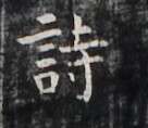 https://image.kanji.zinbun.kyoto-u.ac.jp/images/iiif/zinbun/takuhon/kaisei/H1007.tif/4648,3743,136,118/full/0/default.jpg