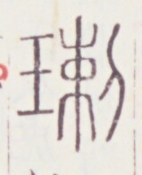 https://image.kanji.zinbun.kyoto-u.ac.jp/images/iiif/zinbun/toho/A020/A0200023.tif/683,1399,159,195/full/0/default.jpg