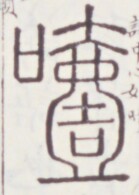 https://image.kanji.zinbun.kyoto-u.ac.jp/images/iiif/zinbun/toho/A020/A0200056.tif/426,1449,139,195/full/0/default.jpg